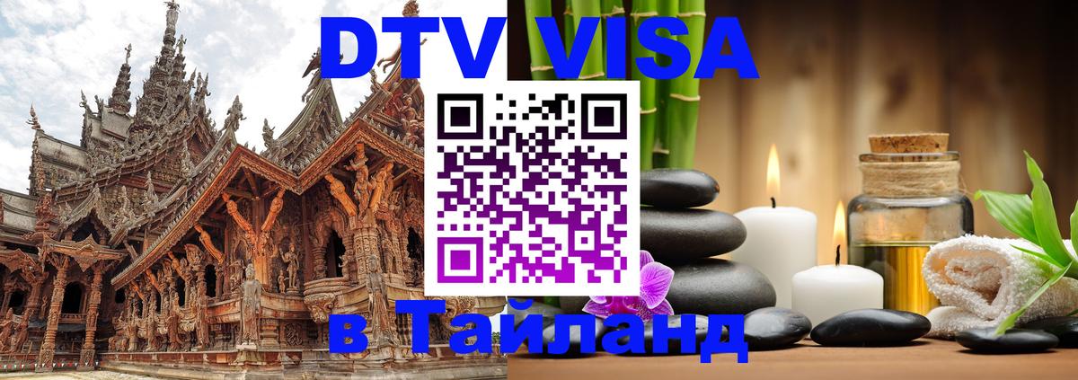 Visa ДТВ Тайланд помощь Пхи-Пхи 